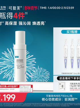 可复美吨吨乳透明质酸钠藻萃盈润保湿补水沁润皮肤精华乳液80mL