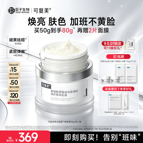可复美焦点面霜敏感肌修护保湿滋润补水抗皱紧致提亮面霜护肤品