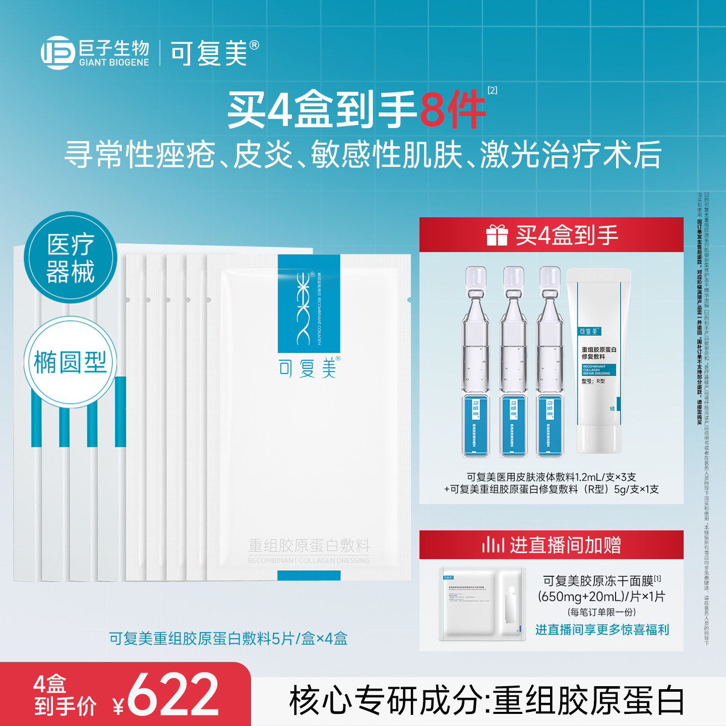 可复美重组胶原蛋白敷料修复敏感性肌肤械字号医用面膜形态4盒装图片