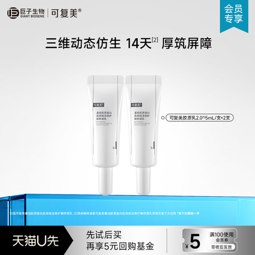 可复美胶原乳2.0重组胶原蛋白乳液小样5mL*2支试用【U先通投】