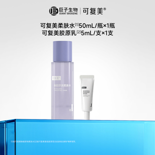 可复美柔肤水50mL补水保湿爽肤水