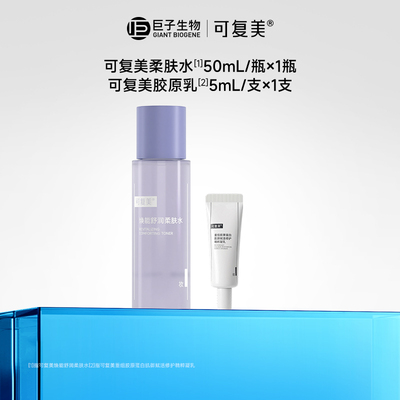 可复美柔肤水补水保湿水女士湿敷水官方旗舰店正品爽肤水男50mL t