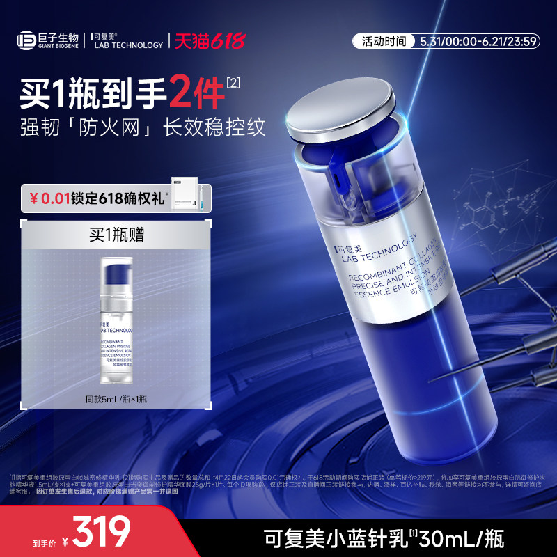 可复美胶原小蓝针乳重组胶原蛋白补水保湿修护舒缓精华乳30mL/瓶