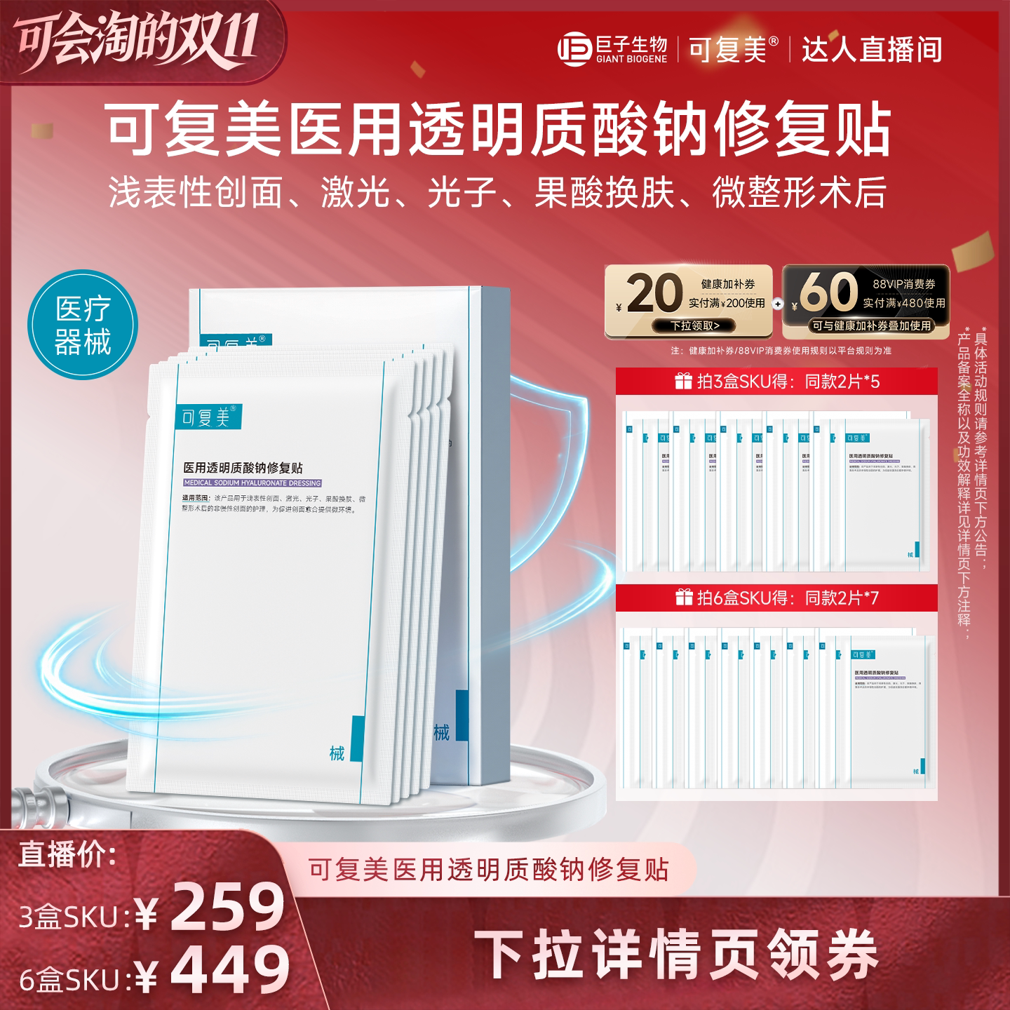 【抢现货！达人专属】[械] 可复美医用透明质酸钠修复贴创面护理