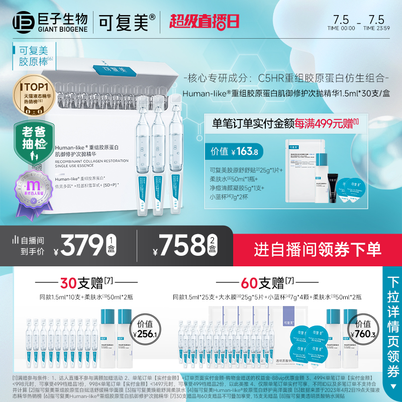 可复美胶原棒次抛精华重组胶原蛋白玻尿酸敏感肌屏障修护精华液