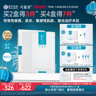 可复美重组胶原蛋白敷料创面敏感性肌肤医用冷敷贴面膜形态5片/盒