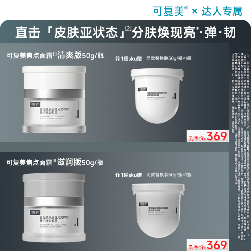 【达人专属】可复美焦点面霜重组胶原蛋白修护精华乳霜50g