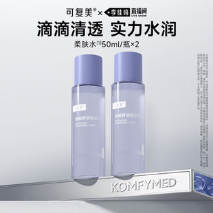 李佳琦直播间双11小样节 可复美柔肤水50ml