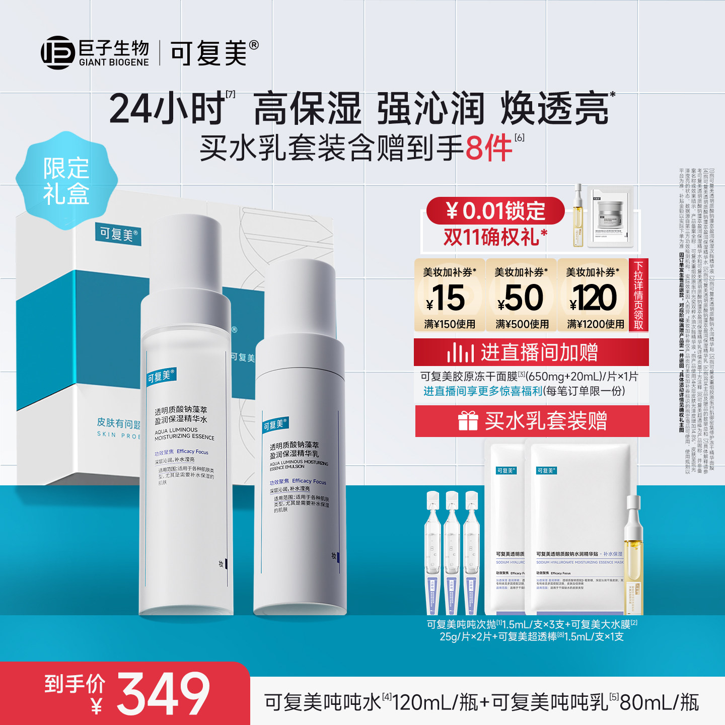 【中秋礼物】可复美吨吨水乳套装官方正品保湿补水敏感肌水乳礼盒图片