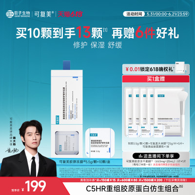 【魏大勋同款】可复美胶原冻膜补水舒缓修护屏障涂抹式精华面膜