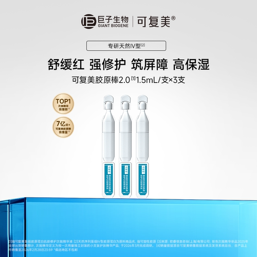 可复美胶原棒2.0重组胶原蛋白次抛精华补水保湿舒缓修护精华t