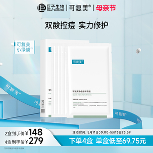 可复美净痘小绿膜修护肌肤屏障保湿 盒 控油润肤净痘面膜5片