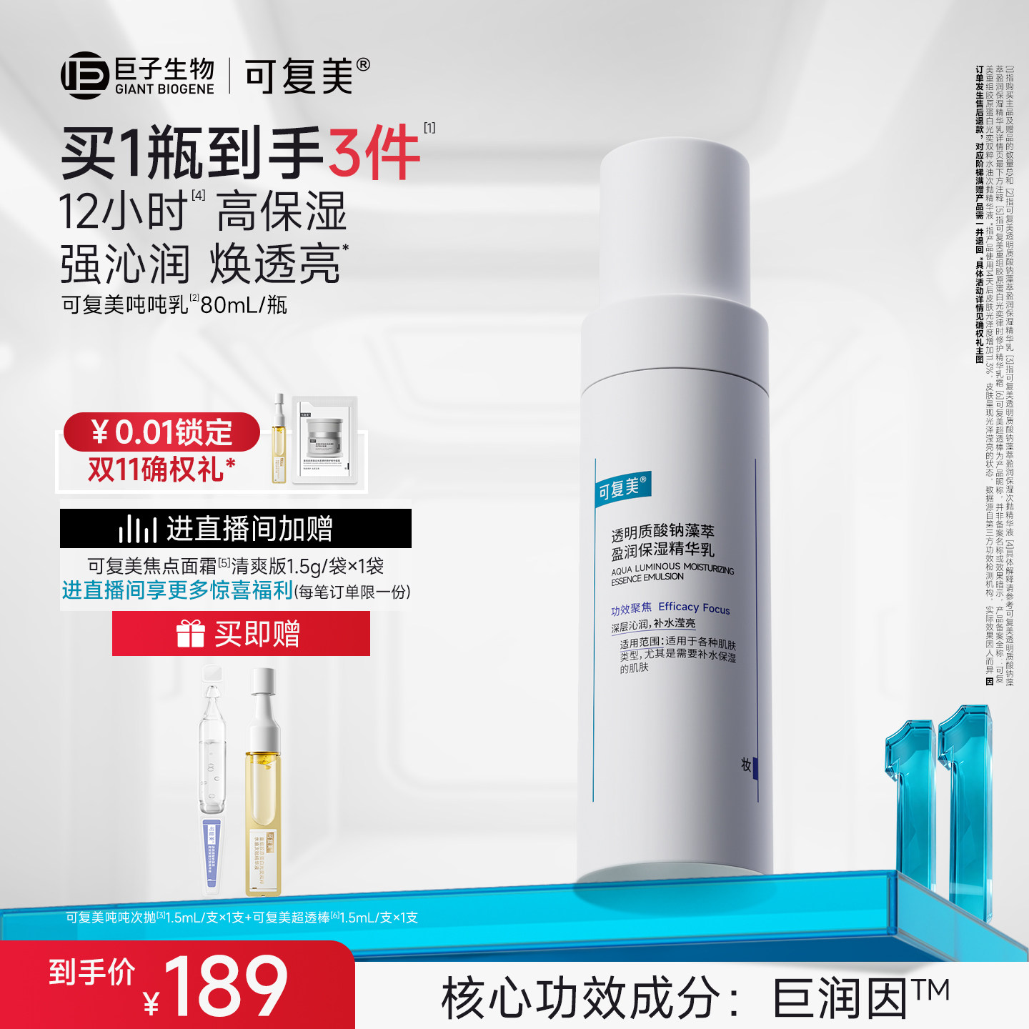 【双11抢先购】可复美吨吨乳透明质酸钠藻萃盈润保湿精华乳液80mL