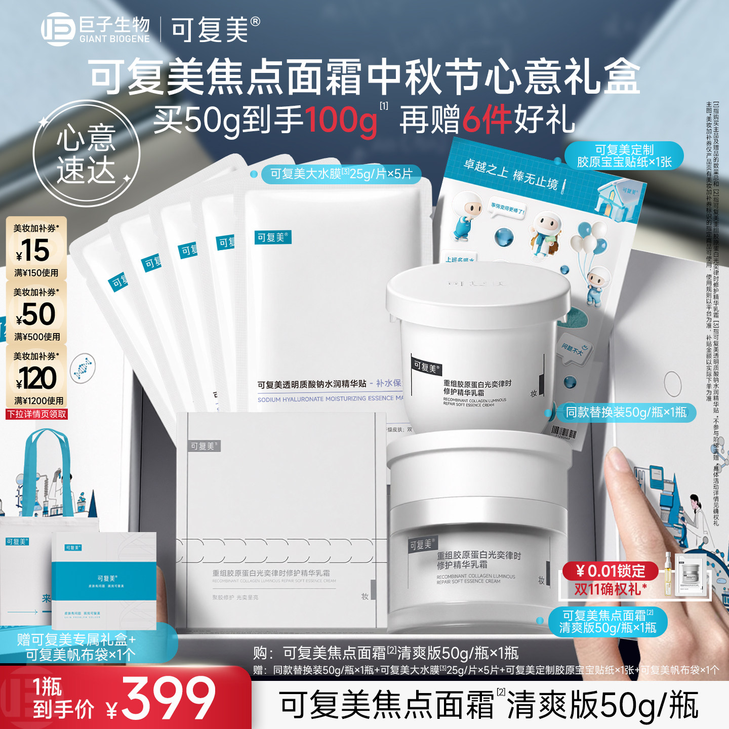 【中秋礼物】可复美焦点面霜抗皱紧致提亮补水保湿敏感肌修护面霜										