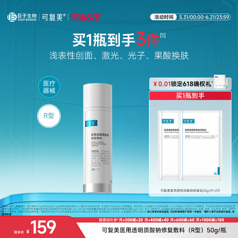 可复美医用透明质酸钠修复敷料护理屏障创面愈合乳液状50g