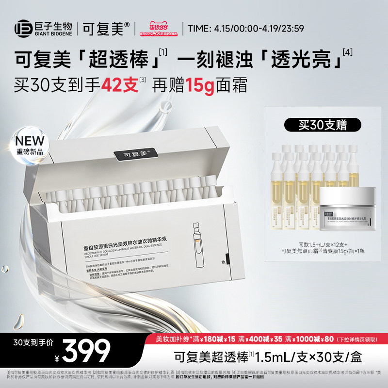 �ɸ�����͸�����齺ԭ�������м������޻��滺����ˮ�ʹ��׾���Һ30֧  359.8Ԫ