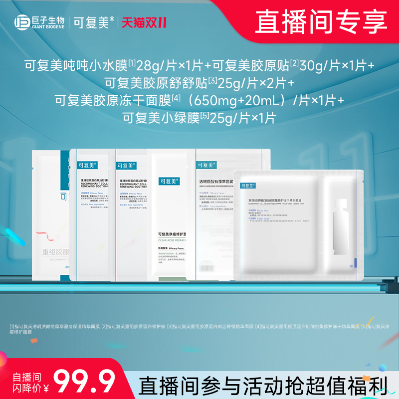 【直播专属】星品尝鲜组合（到手共6片）