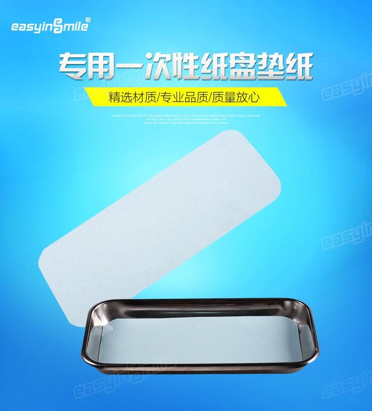 牙科诊所器械工具304不锈钢托盘器械盘 加厚一次性托盘垫纸