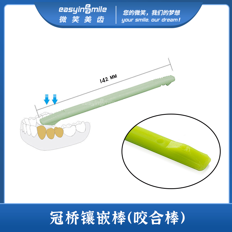 牙科工具冠桥镶嵌棒咬合棒口内牙冠咬合牙科材料绿色咬合棒爱齿熊