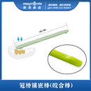 牙科工具冠桥镶嵌棒咬合棒口内牙冠咬合牙科材料绿色咬合棒爱齿熊