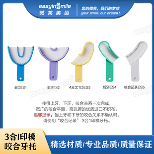 牙科三合一印模材料取模型牙托盘咬合记录取模牙托有网托盘无牙