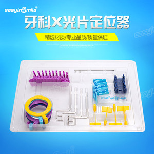 牙科材料 X光机拍片定位器套装 X光片胶片传感器支架 可高温高压