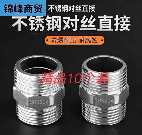 304/201不锈钢对丝接头4分6分1寸外丝直接水暖管加厚冷墩管件