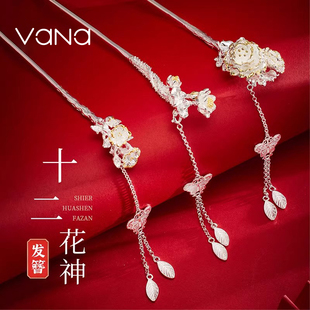 vana十二花神发簪纯银发簪女古风新中式银簪子七夕情人节礼物