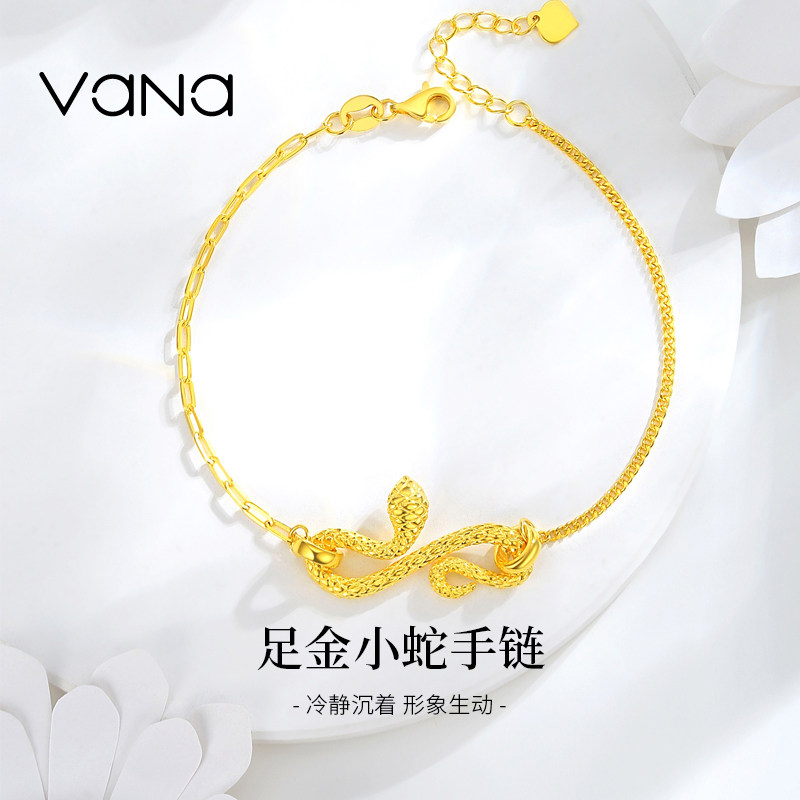 vana足金999灵蛇手链黄金手镯24K纯金手环本命年礼物送女友手饰