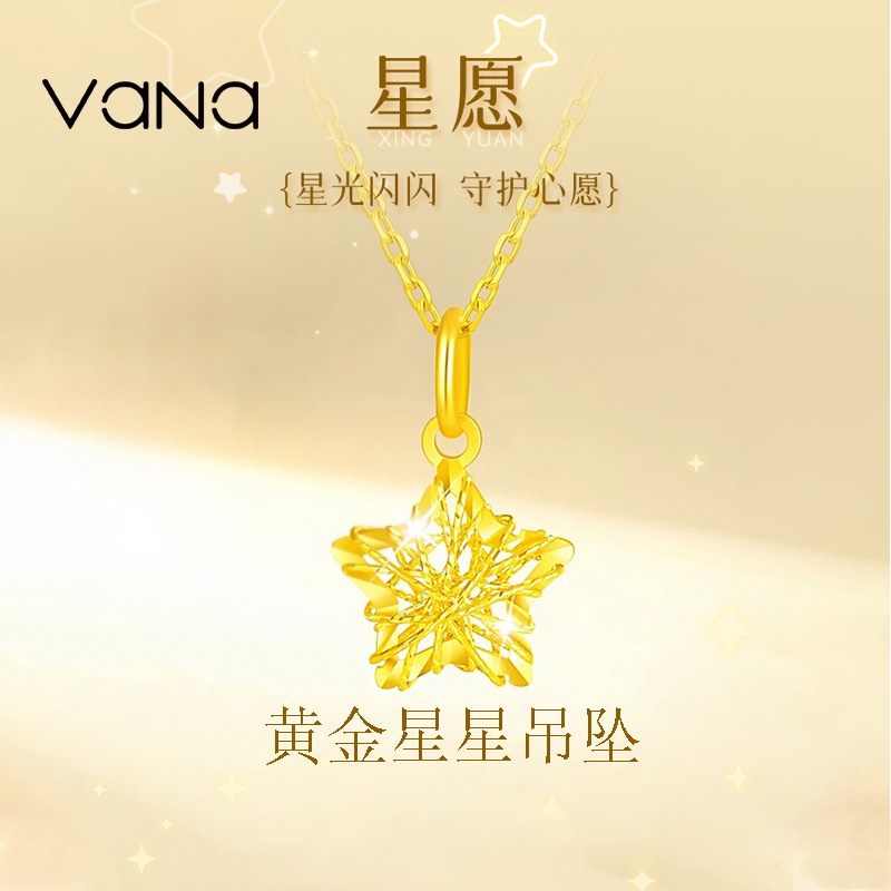 vana送女友星星足金999吊坠黄金