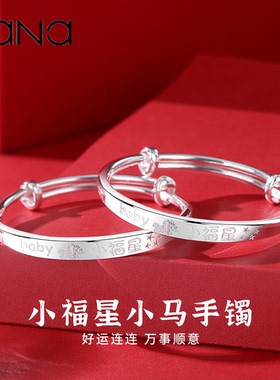 vana小马手镯宝宝婴儿款足银马年