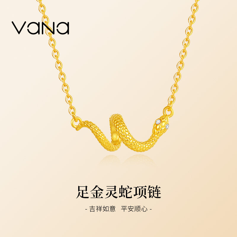 vana足金999灵蛇项链黄金吊坠新款24k生日礼物送女友纯金锁骨链