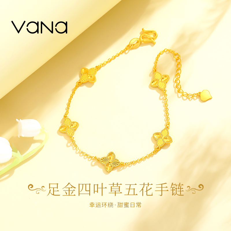 vana足金999四叶草五花手链女