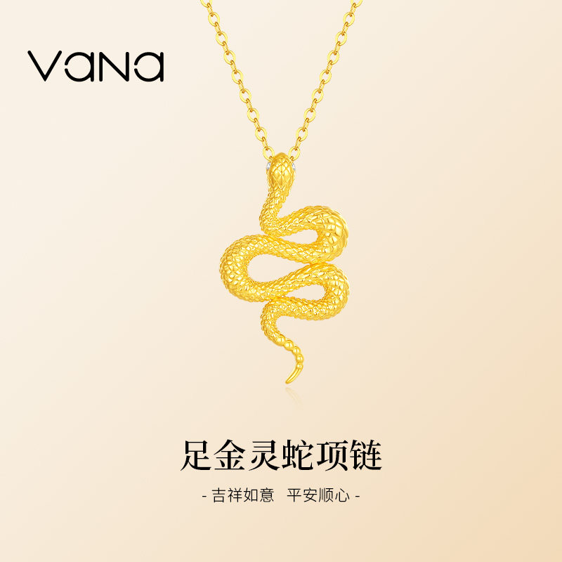 vana足金999灵蛇项链黄金吊坠新款24k纯金锁骨链生日礼物送女友