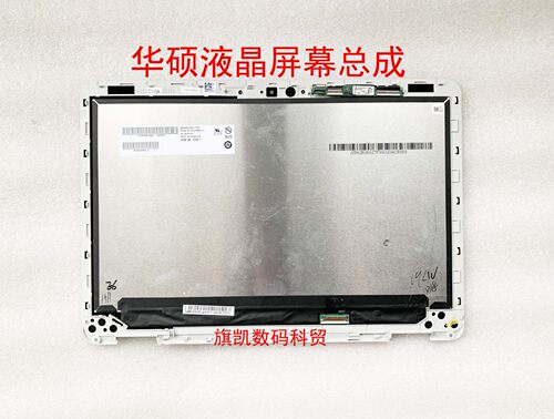 华硕笔记本液晶屏幕总成华硕