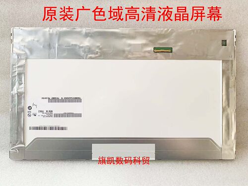 156广色IPS笔记本高清液晶屏幕
