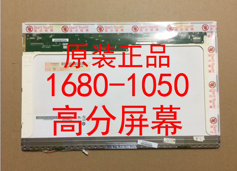 所发为屏幕9新 1680*1050 30针 LVDS接口 高分屏幕  拍之前联系卖家
