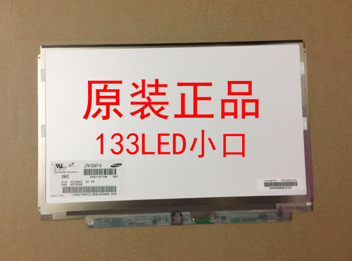 联想 SL300 V350 U330液晶屏幕LP133WX2 LTN133AT13 B133EW05 V.0