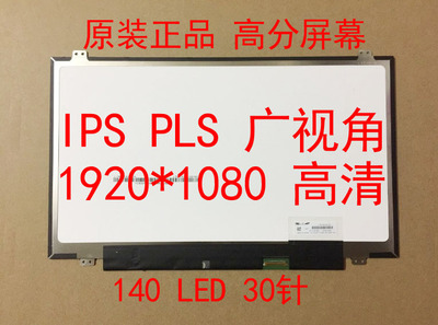 联想笔记本高清液晶屏幕显示屏