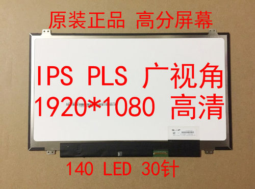 联想笔记本高清液晶屏幕显示屏