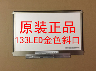 A1342 液晶屏幕LTN133AT09 B133EW07 l02 苹果A1278 EW04 N133I6