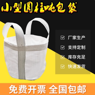 吨包袋吨袋集装袋加厚双经布编织袋吊装包1吨2吨国废集装袋钢球袋