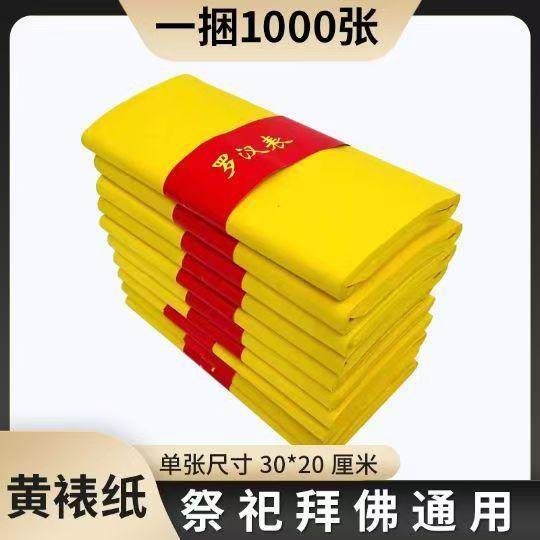 罗汉表黄纸 精品黄纸 黄表纸 厂家直发