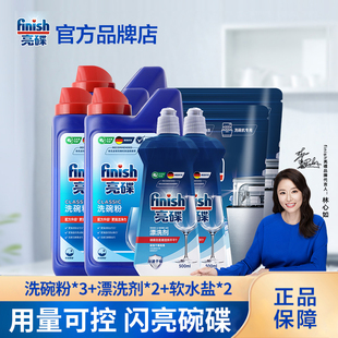 finish亮碟洗碗机专用洗涤剂洗碗粉漂洗光亮剂软化水盐大型洗碗机