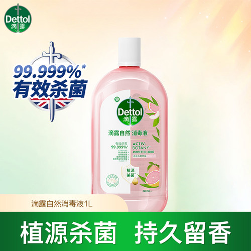 滴露自然消毒液衣物杀菌香氛洗衣留香植源温和持久留香消毒水