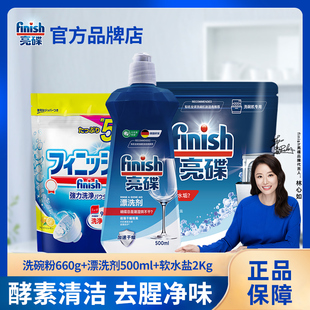 finish亮碟洗碗粉洗碗机专用洗涤剂光亮碗碟西门子盐漂洗剂三件套
