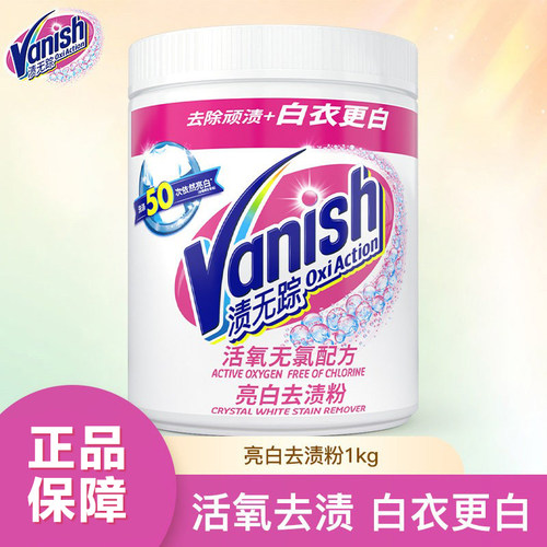 vanish渍无踪去黄白色衣物