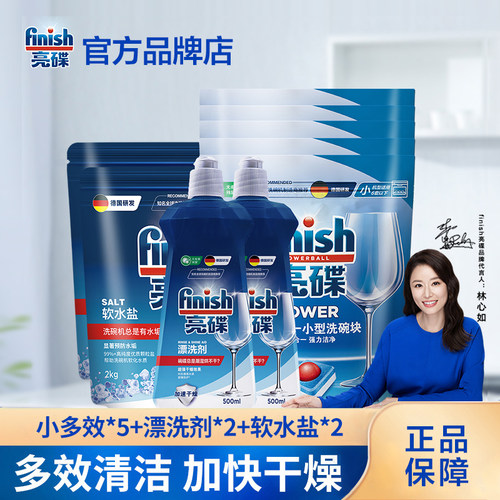 finish亮碟洗碗机专用洗涤剂