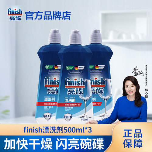 finish洗碗机专用干燥漂洗涤剂