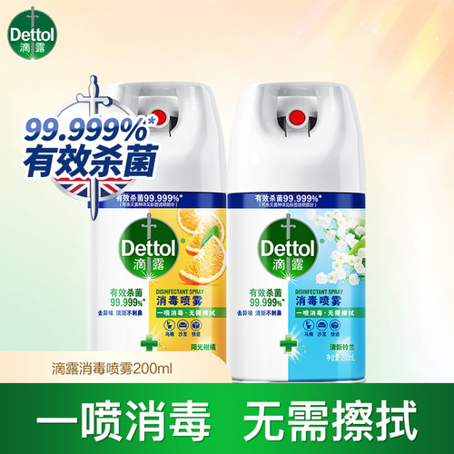 滴露消毒喷雾衣物家用去味除味厕所除臭消毒快递鞋子除臭剂喷雾